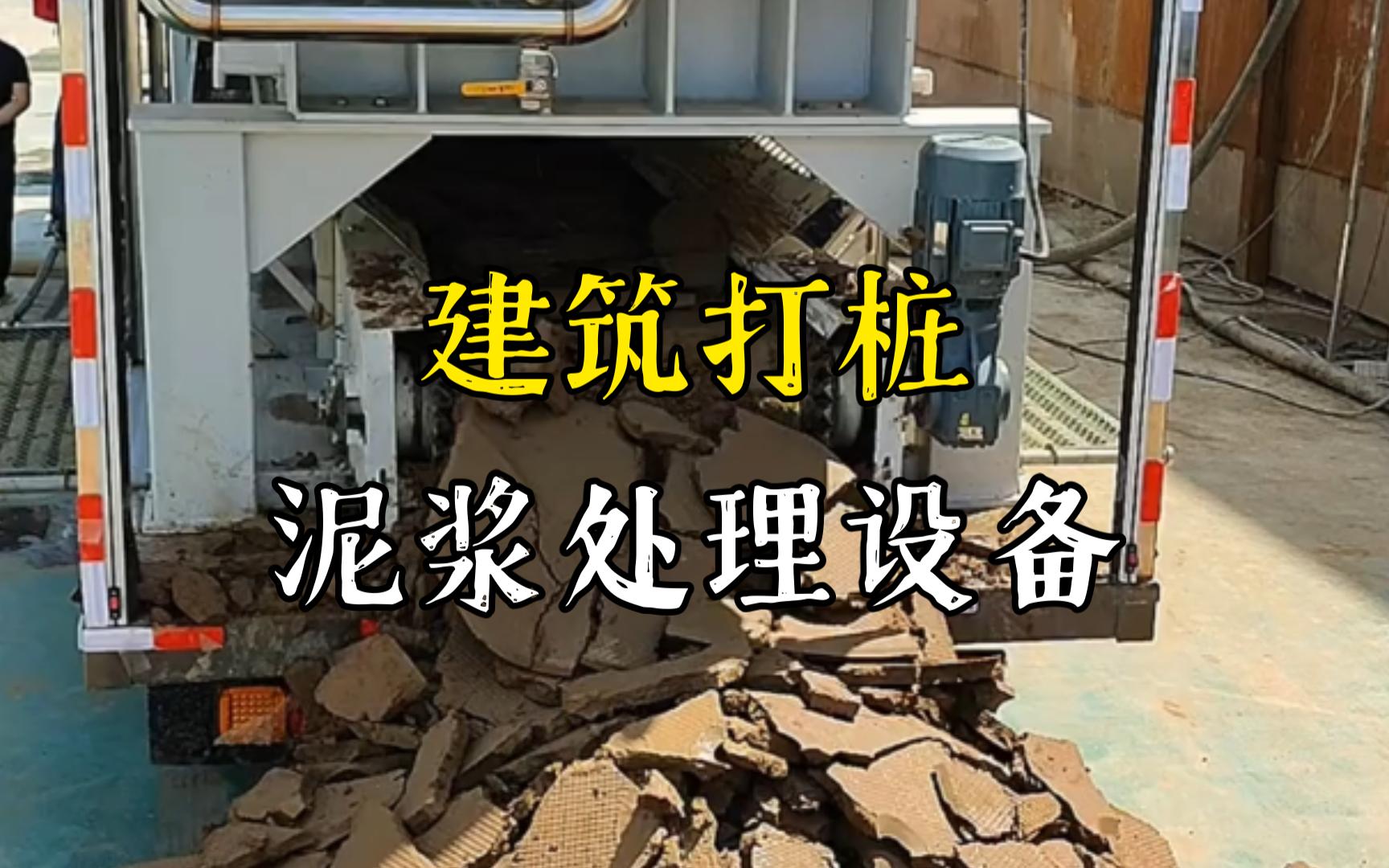 蚌山工地打桩泥浆处理与外运技术概述
